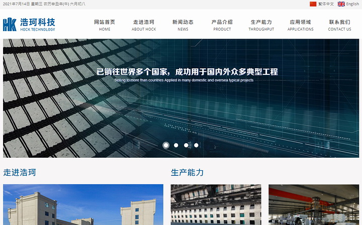 浩珂科技